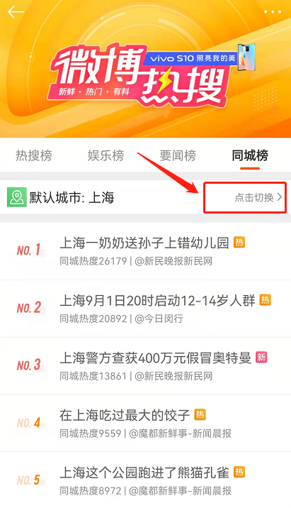 微博綠藤市同城熱搜在哪-微博綠藤市同城熱搜查看步驟介紹 4