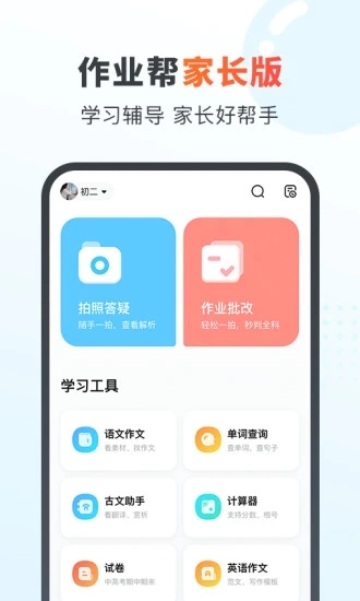 作业帮家长版app 截图4