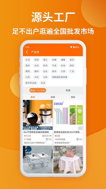 義烏購(gòu)批發(fā)APP 截圖3