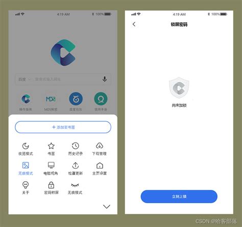 《W浏览器》实现横屏锁定设置教程 4