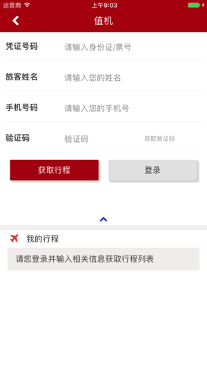 大连航空 截图4