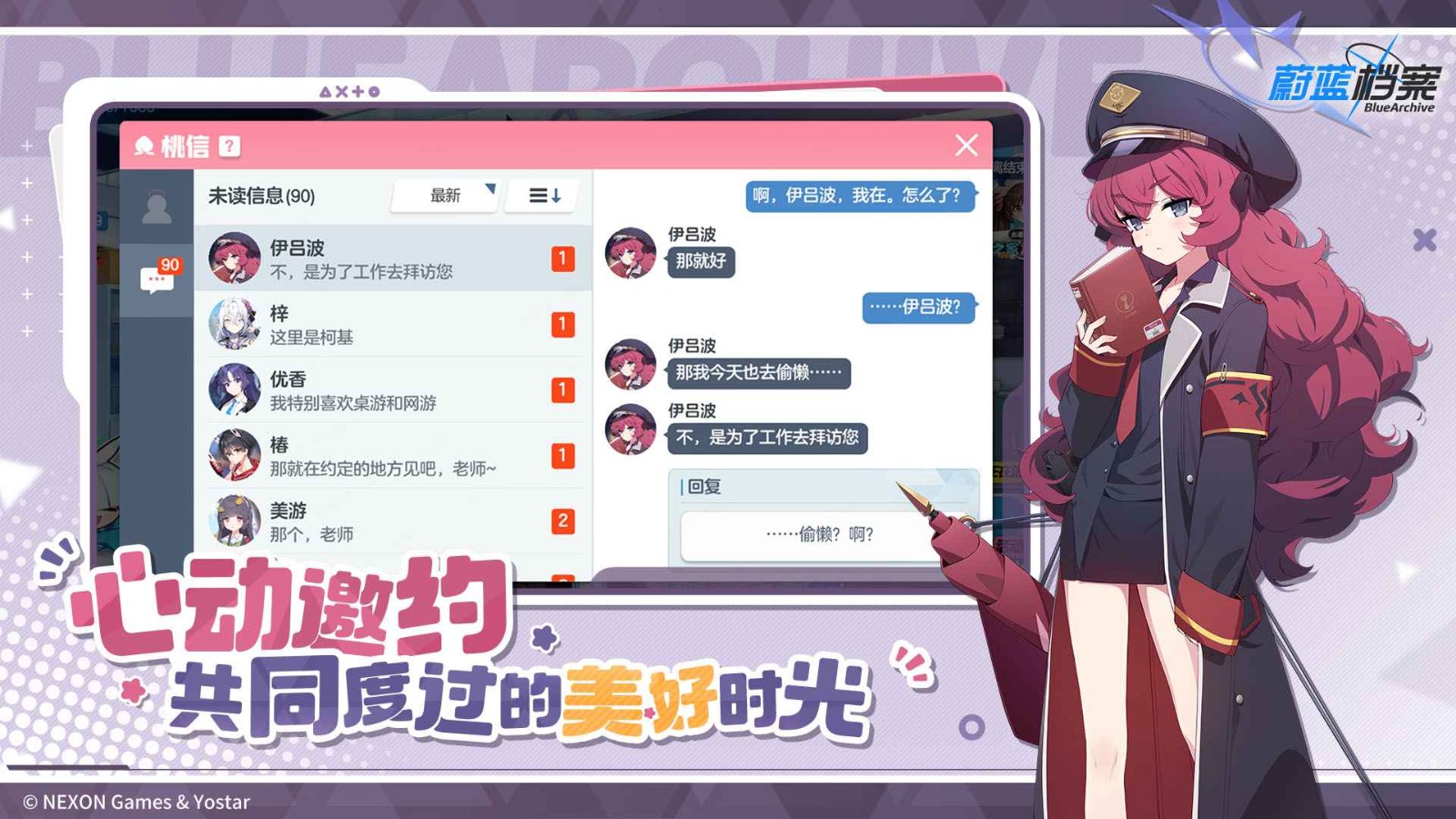 蔚蓝档案安卓版 截图3