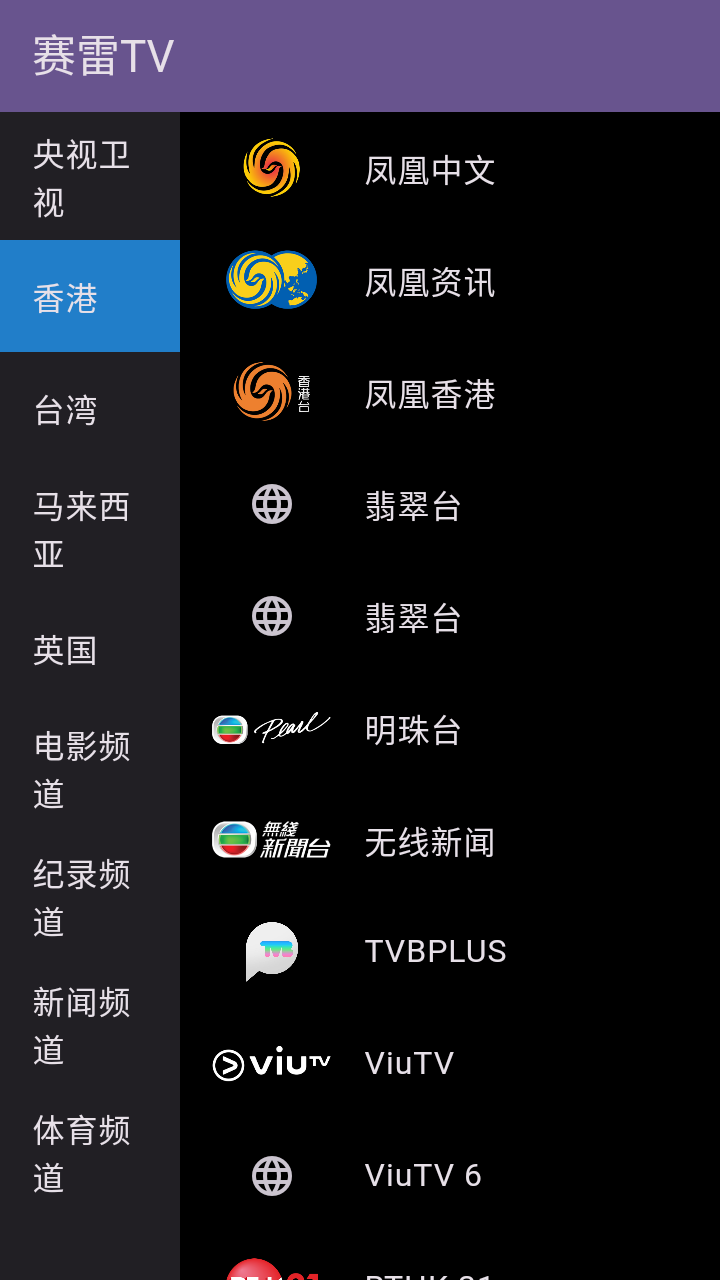 赛雷tv1.2.2版本 截图4