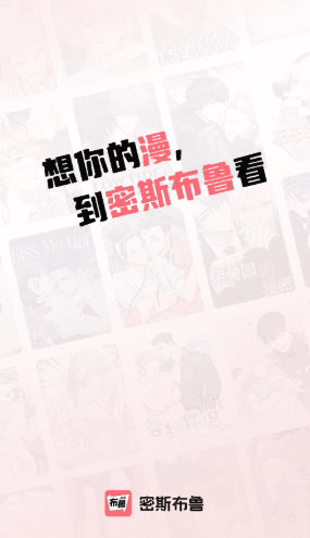 密斯布鲁APP免费版本 截图12