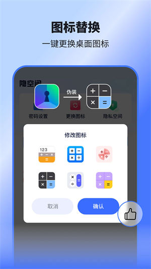 隐藏应用王者 截图4