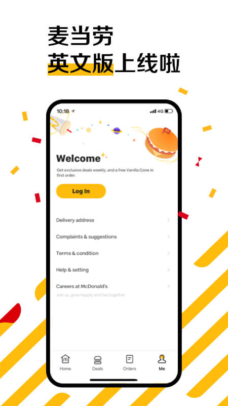 麦当劳app历史版本 截图2