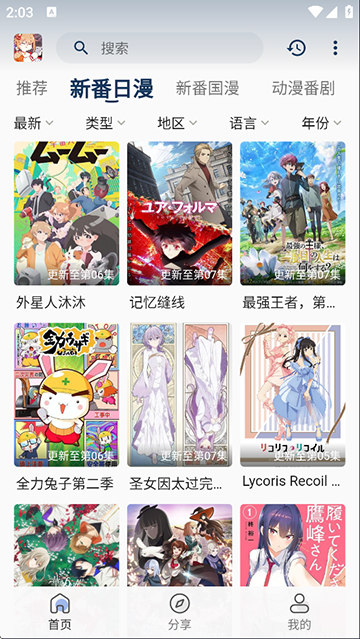 嘶哩嘶哩官方无广告版 截图3