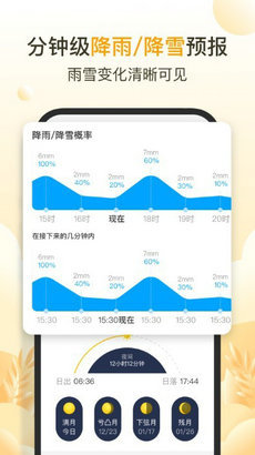 亮推快看天气 截图2