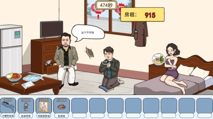 最强砍价王游戏 截图3