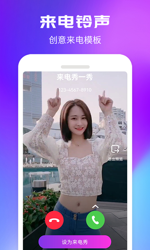来电秀一秀app 1