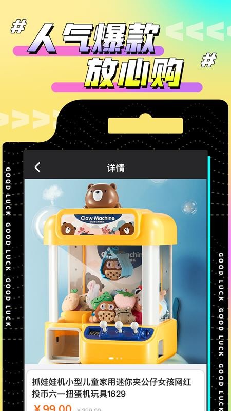 欢聚娃娃城app 截图3