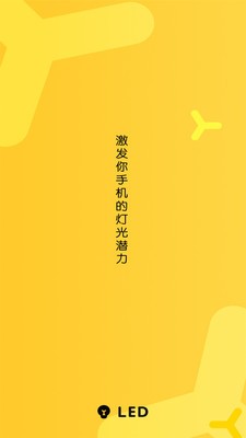 LED弹幕手持字幕 截图1