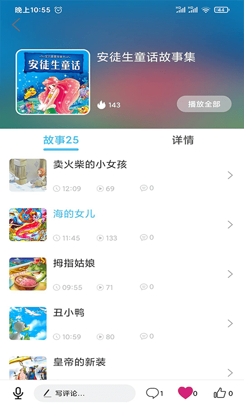 童话故事屋 截图3