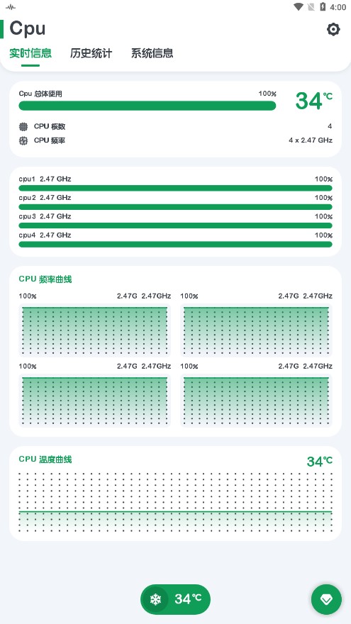 CPU監(jiān)測(cè)app 截圖2