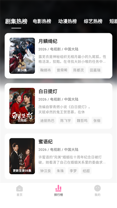 追剧喵官方免费版 截图2