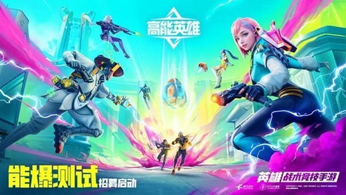 《《高能英雄》第七赛季(S7)全面解析》 4