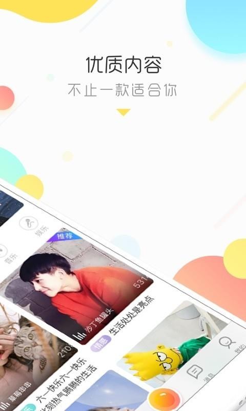 情咖FM 截图2