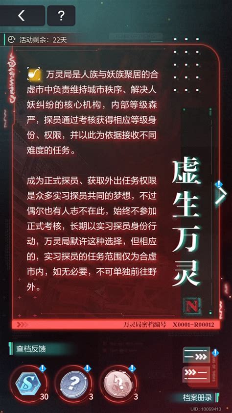 《未定事件簿》万灵局秘档活动详解 1