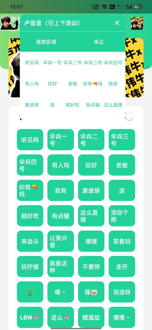 卢本伟盒(卢音盒) 截图4