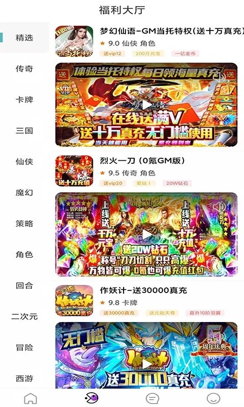 米谷游戏app 截图3