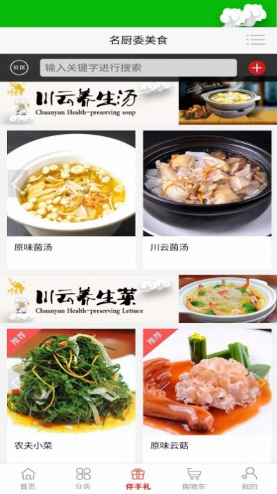 名厨委美食app 截图2