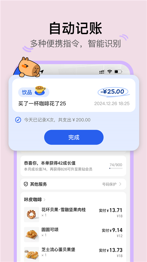 咔皮记账app官方版 1
