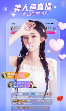 美人鱼直播app 1