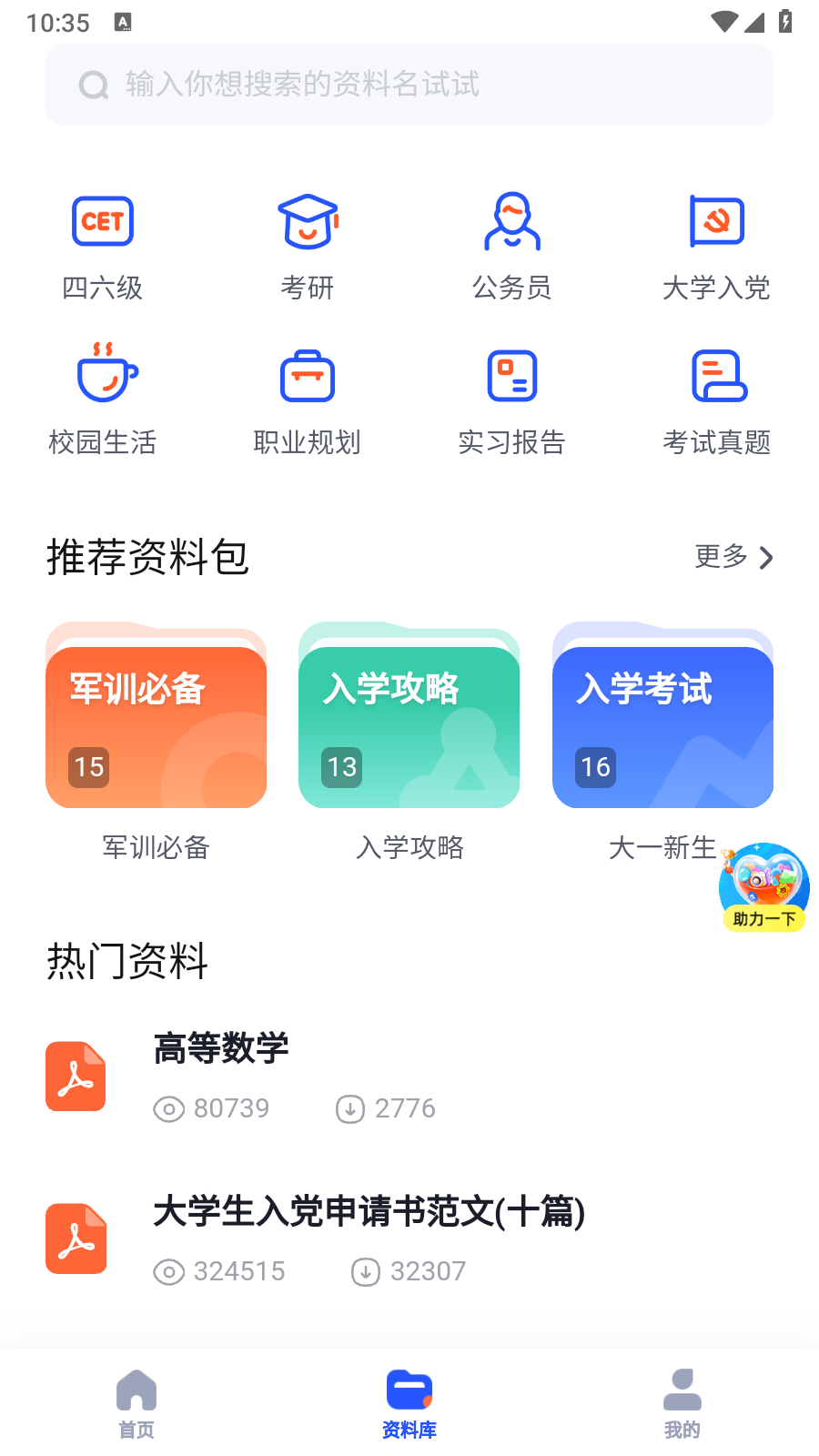 大学搜题酱app最新版 截图2