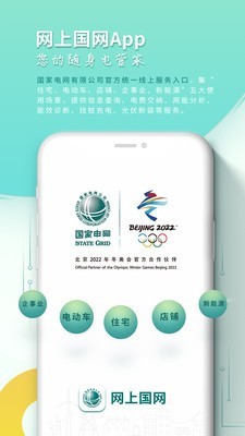 网上国网 截图3