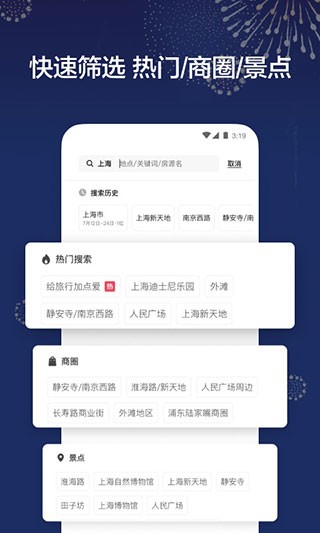 爱彼迎民宿app 截图3