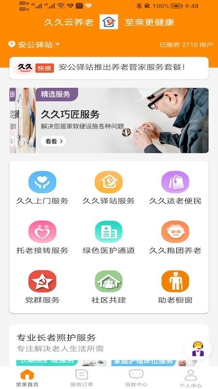 至亲久久app 截图2