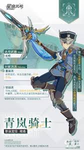 《星痕共鸣》中青岚骑士的强度如何？ 2