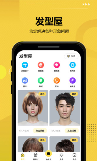 发型屋app 1