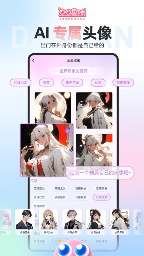 旦旦星球APP 截圖2