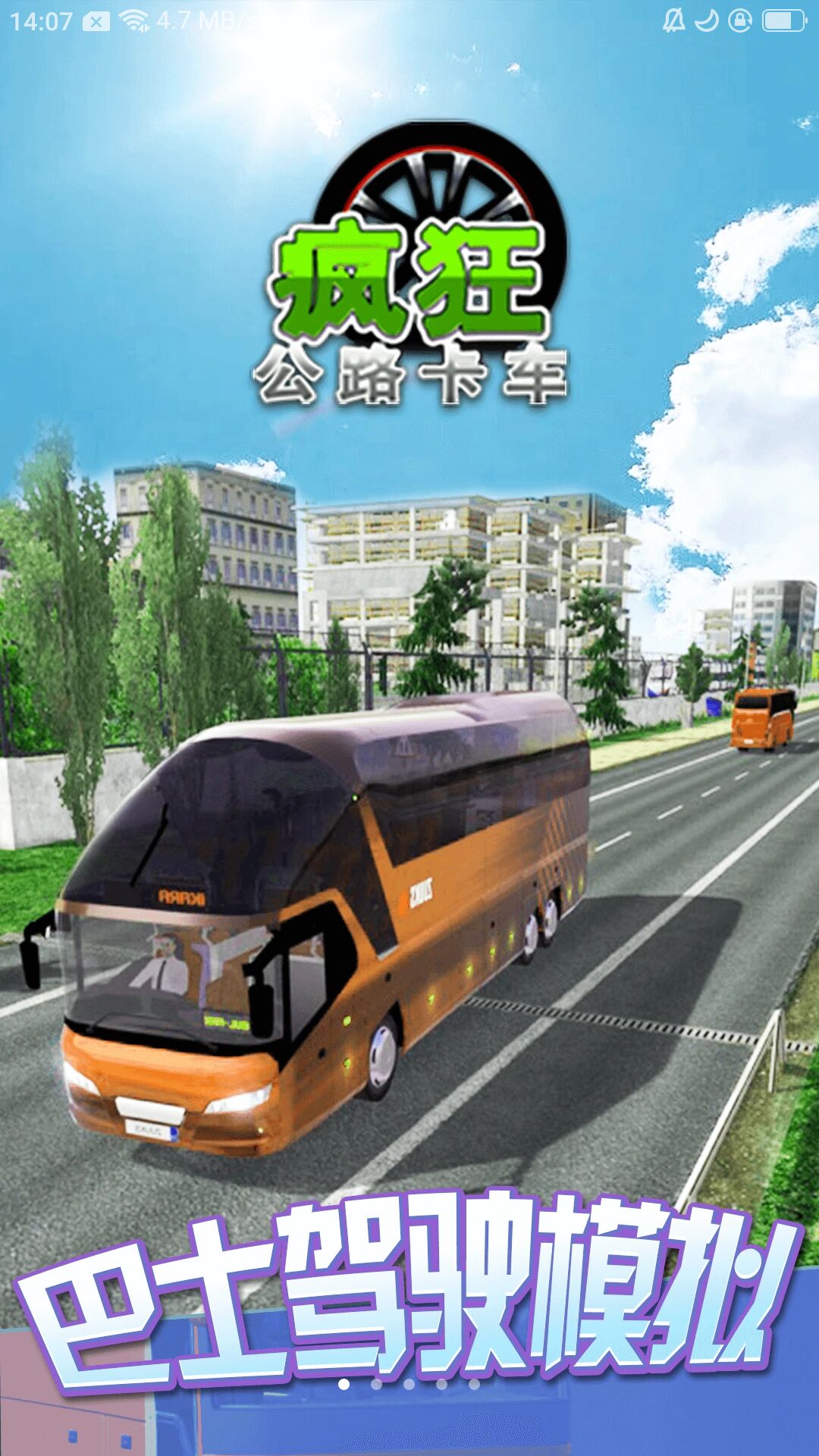 瘋狂公路卡車 截圖1