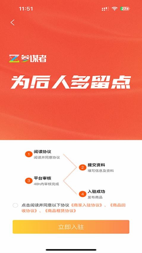 参谋者app 1