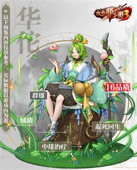 《梦三国手游》中华佗角色介绍是怎样的? 1