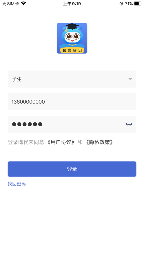 黔职通官网APP 截图2