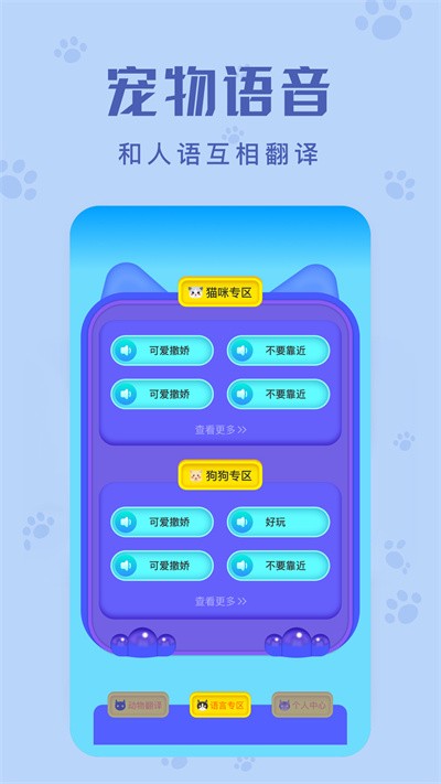 动物声音翻译器app 截图2