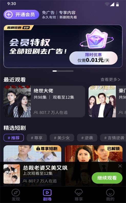 趣刷短剧正版 截图2