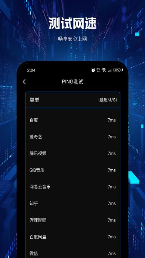 红枫网络专家app 截图3
