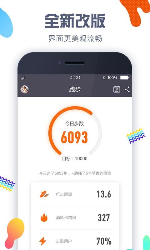 嘀嗒计步器app4.8.2 1