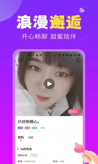 恋遇交友app 1