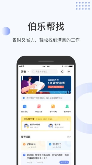 伯乐圈app 截图4