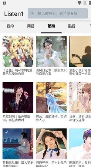 四平音乐安卓版 截图4