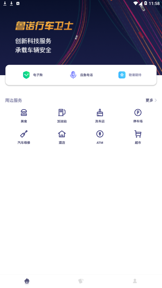 鲁诺行车卫士 截图3