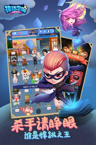 推理学院最新版 截图8