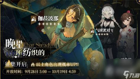 《重返未来：1999》卡池盛宴，线的交汇活动精彩来袭！ 4