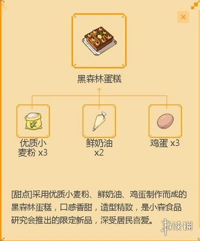 《小森生活》游戏中如何制作黑森林蛋糕？ 1