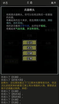 放置江湖:开局策略大揭秘,初始属性如何左右你的江湖之路 3